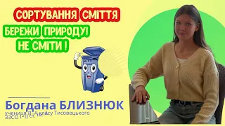 Сортування сміття (Соціальний ролик)