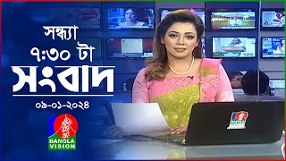 সন্ধ্যা ৭:৩০টার বাংলাভিশন সংবাদ | Bangla News | 09 January 2024 | 7:30 PM | Banglavision News
