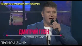 Хрустальный замок