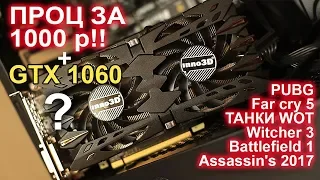 GTX 1060 + X3440