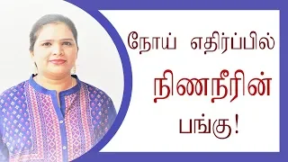 Lymphatic system in Tamil