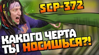 РЕАКЦИЯ на Детектив Войд l SCP-372 Периферийный прыгун l Анимация SCP