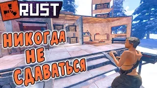 RUST - С Бомжа с Камнем до Топа. Контента не будет. Рейд за Рейдом.