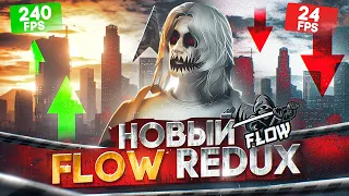 СЛИЛ НОВЫЙ FLOW REDUX / REDUX FOR GTA5RP / BURTON, DAVIS, HARMONY, REDWOOD GTA5RP