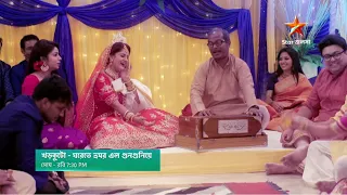 বিয়ের শেষে শ্বশুর-বৌমা বাঁধলো জুটি গানে গানে, বাসর রাতের আসর জমলো, সুর মেলালো তালে তালে ।