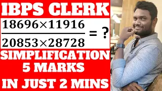 SIMPLIFICATION PART-1| IBPS CLERK 2019| BEST SIMPLIFICATION TRICKS| 5 MARKS IN JUST 2 MIN BY CHANDAN