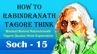 MIndset Behind Rabindranath Tagore Best Quotes | Soch 15 | #helloknowledge