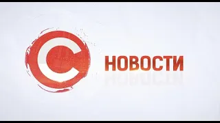 НОВОСТИ 26 марта 2020