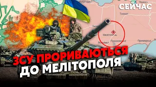 ⚡️ПРОРЫВ ВСУ на ДВУХ фронтах! Украинская армия ЗАШЛА в Клещеевку. Россияне БЕГУТ из-под Мелитополя