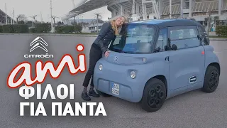 Δοκιμή Citroen Ami | GOCAR Test drive - gocar.gr