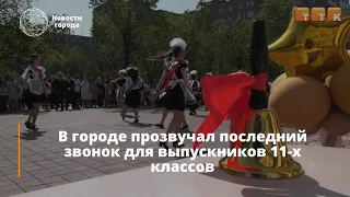 Простились со школой