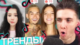 ХЕСУС СМОТРИТ: ТРЕНДЫ TIK TOK | ЭТИ ПЕСНИ ИЩУТ ВСЕ | ТИКТОК 2021 | ХИТЫ TIK TOK | ТИКТОК 2021 АВГУСТ