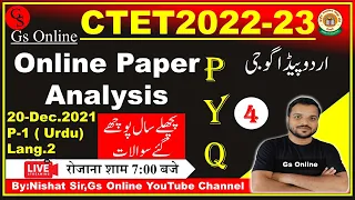 4: CTET-2021,Previous Year Q Paper-1,Lang.2(Urdu) | Previous Year-2021 Urdu Question paper.Gs Online