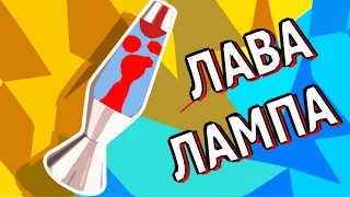 ЛАВА ЛАМПА СВОИМИ РУКАМИ ЗА ОДНУ МИНУТУ | DIY LAVA LAMP