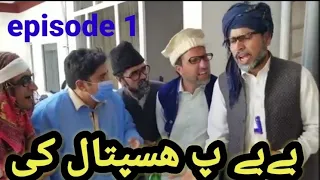 BeBe pa haspatal ki funny video by gullkhan vines