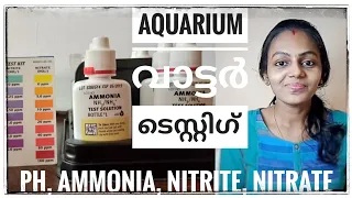How To Test Your Aquarium Water | PH | Ammonia | Nitrite  | Nitrate | Malayalam |