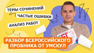 Самые частые ошибки на пробнике  | Русский язык ЕГЭ 2023 | Умскул