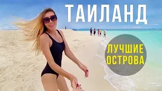 Рай в Тайланде - Остров Баунти, Лучшие Пляжи, Бухта Майя Бэй, Лагуна Пиле