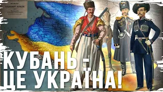 Українська Кубань: козацька колонія на Кавказі // 10 запитань історику