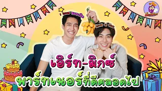 #มันส์talk เอิร์ท-มิกซ์ กับ5ซีนที่สุดในนิทานพันดาว !!! พร้อมเซอร์ไพรส์วันเกิดเอิร์ท !!!