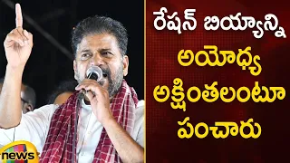 Revanth Reddy Shocking Comments In Public Meeting | Congress | Telangana Politics | Mango News