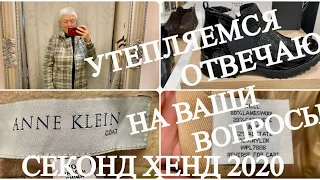 44.VLOG..ВЛОГ ИЗ ПРИМЕРОЧНОЙ..УТЕПЛЯЕМСЯ..ОТВЕЧАЮ НА ВАШИ ВОПРОСЫ..СЕКОНД ХЕНД..SECOND HAND HAUL..