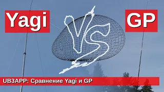 Сравнение Yagi и GP