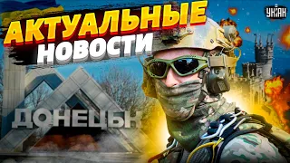 Крым охвачен взрывами, покушение на Кадырова. ВСУ - в Донецке? Главные новости | 10 сентября