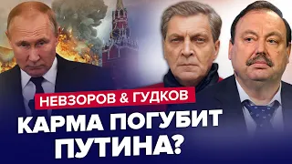 🔥Путин, ТРЕВОГА! МОСКВА не выстоит В ОГНЕ? | НЕВЗОРОВ & ГУДКОВ | Лучшее за август