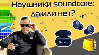 Наушники soundcore Space A40. Обзор и тест в путешествии