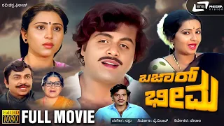 Bazaar Bheema | ಬಜಾರ್ ಭೀಮ | Kannada HD Movie | Ambarish | Geetha | Ambika |  Social Drama