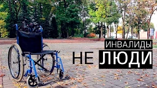 ОДИН ДЕНЬ: В инвалидной коляске