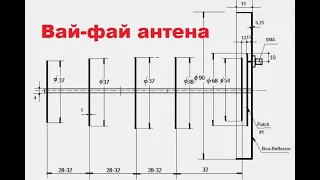 Wi-Fi антенна своими руками