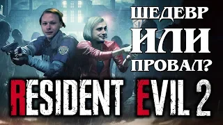 Всё о Resident Evil 2 Remake