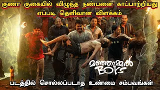 Manjummel Boys Full Movie HD Tamil Review Explained Story / Guna Cave Real Story / Tamil New Movies