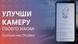 😱 HOW TO IMPROVE THE PHOTO OF YOUR XIAOMI? | FULL GOOGLE CAMERA SETTING