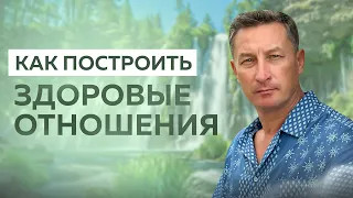 Почему вы не можете построить здоровые отношения?