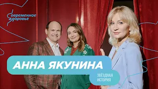 Анна Якунина. О "Склифосовском", магии Ленкома, мотивации и оздоравливающих зимних традициях