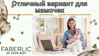 ❤️ О работе в компании FABERLIC коротко и без воды). КОМАНДА МЕЧТЫ Маркетинг план💫