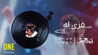 فزي له - سهم | Saham 2020