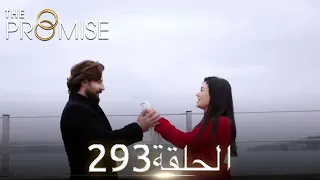 اليمين الحلقة 293 | مدبلج عربي