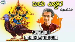 Yelu Yechara || Lord Shani Bhagwan || Rajkumar Bharathi || Kannada Devotional