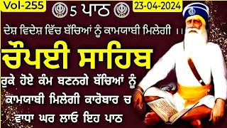 23-4-2024| ਚੌਪਈ ਸਾਹਿਬ |Chaupai Sahib |Chopai Sahib Path |Chaupai Sahib Nitnem |Chopai Sahib |ਚੌਪਈ