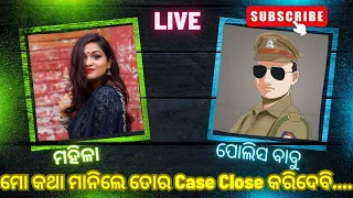 ରାତିରେ ବାରିପଟ କୁ ଆସି ଦେଖା କର Case Close କରିଦେବି  // Rangila Police Babu Viral Call Recording// Viral