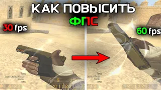 Как повысить фпс в CSS Mobile / Counter-Strike source mobile 🗃️