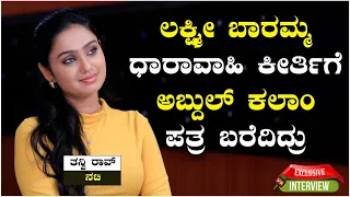 Tanvi Rao Interview: 'ಲಕ್ಷ್ಮೀ ಬಾರಮ್ಮ' ಕೀರ್ತಿ ತರ ನಾನು ಹುಡುಗನಿಗೋಸ್ಕರ ಜಗಳ ಆಡುವವಳಲ್ಲ | Vijay Karnataka