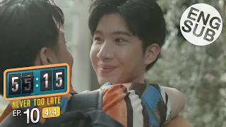 [Eng Sub] 55:15 NEVER TOO LATE | EP.10 [4/4]