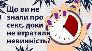 Що ви не знали про секс | Reddit українською