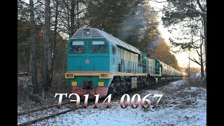 ТЭ114-0067