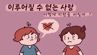 How to Deal with Unrequited Love l Psych2Go Korea